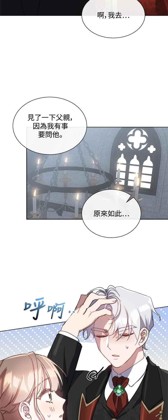 《姐不再善良》第77话 第18页