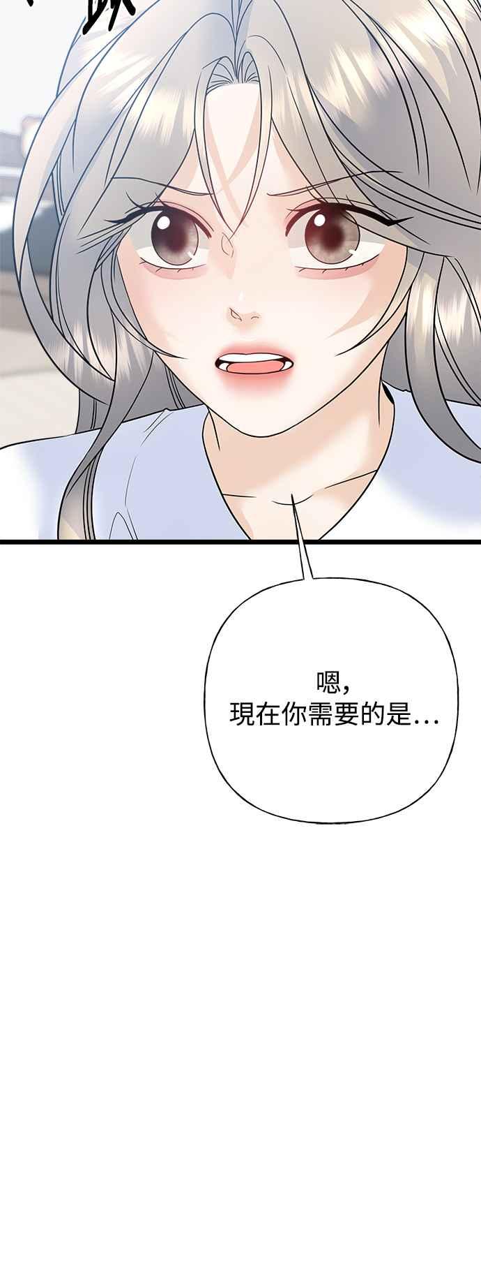 《恋爱配对： Random Target》第77话 第41页