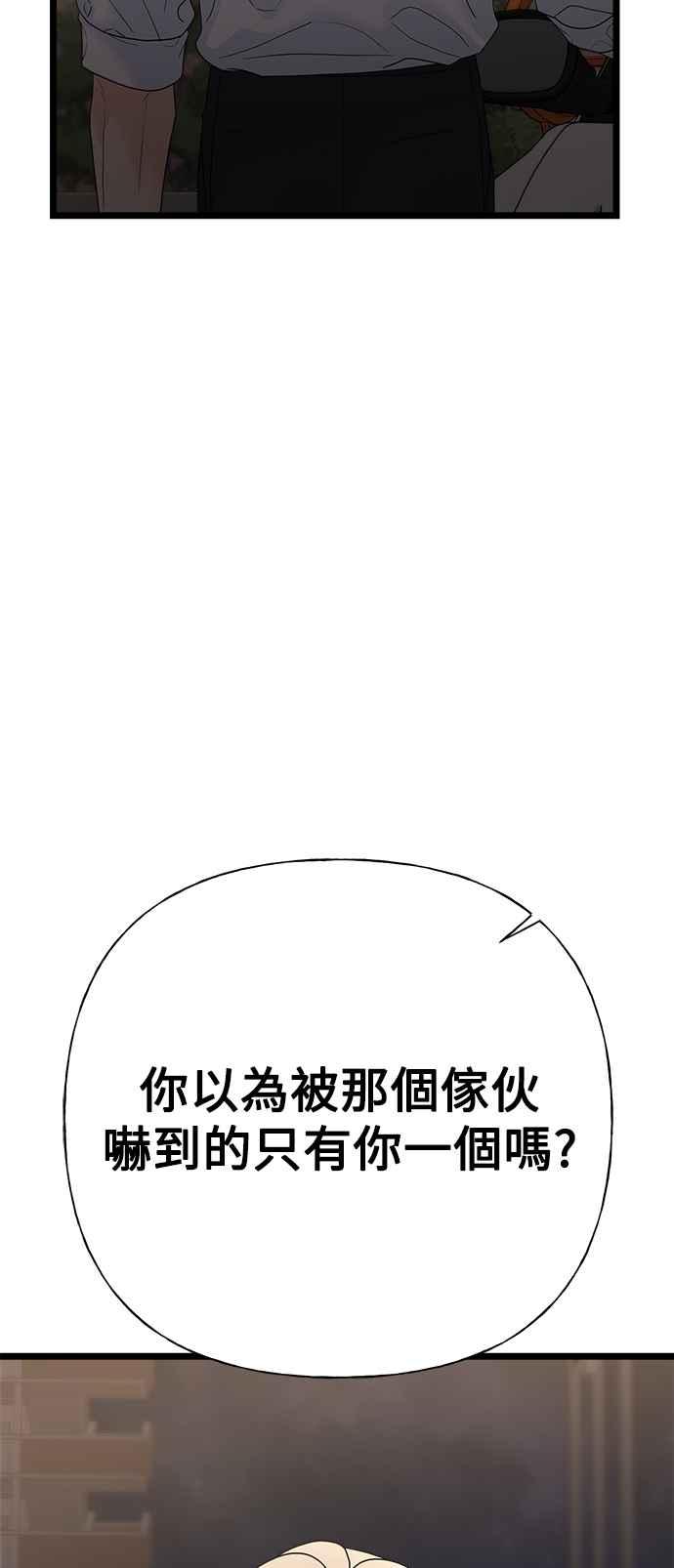 《恋爱配对： Random Target》第77话 第23页
