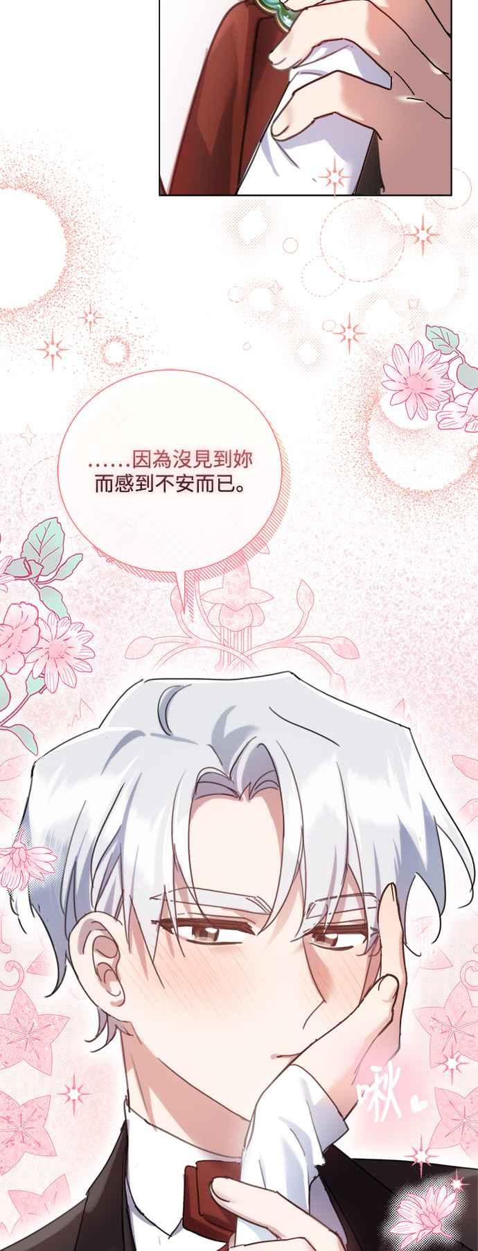 《姐不再善良》第77话 第24页