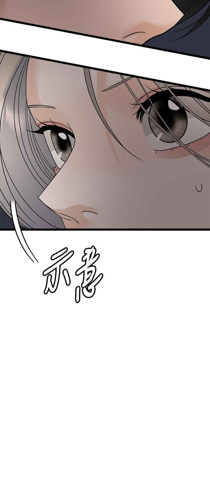 《恋爱配对： Random Target》第77话 第27页
