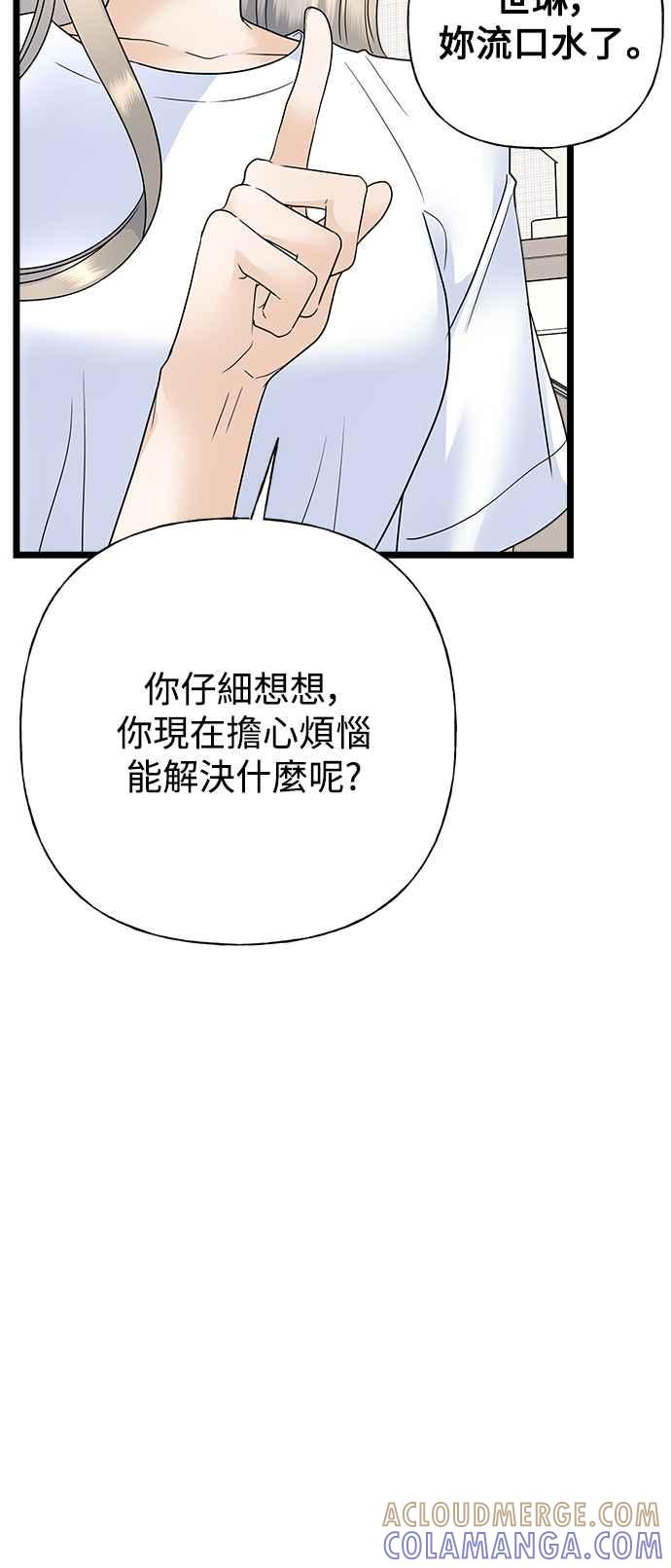 《恋爱配对： Random Target》第77话 第46页