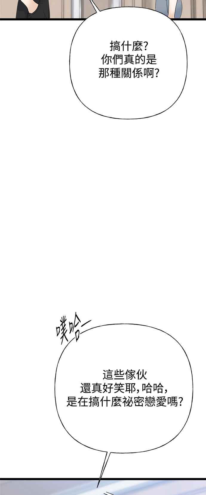 《恋爱配对： Random Target》第77话 第89页