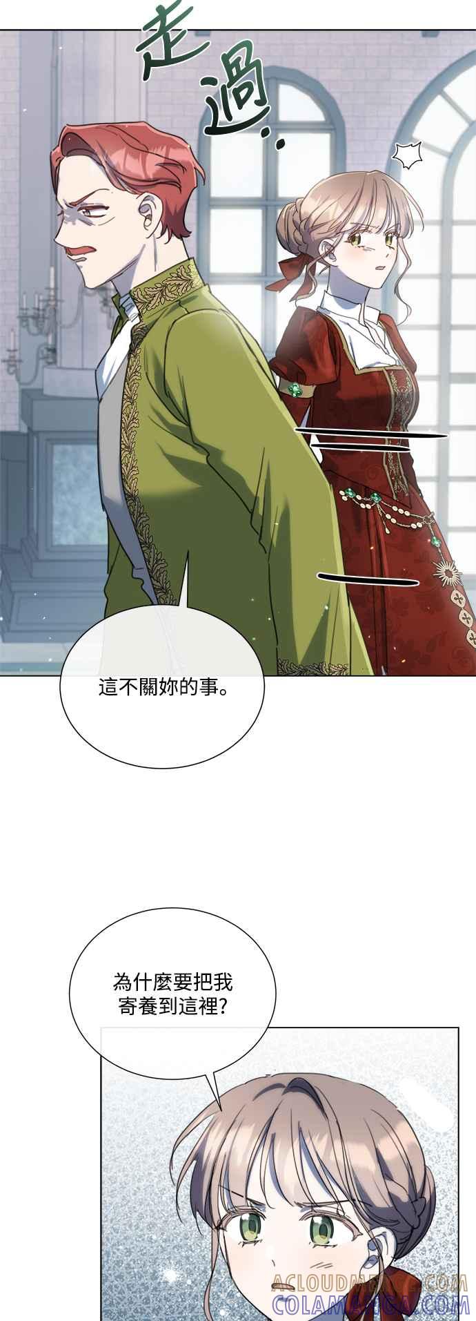 《姐不再善良》第77话 第4页