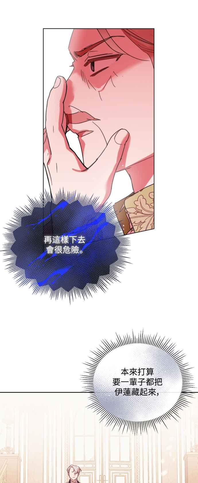 《姐不再善良》第77话 第11页