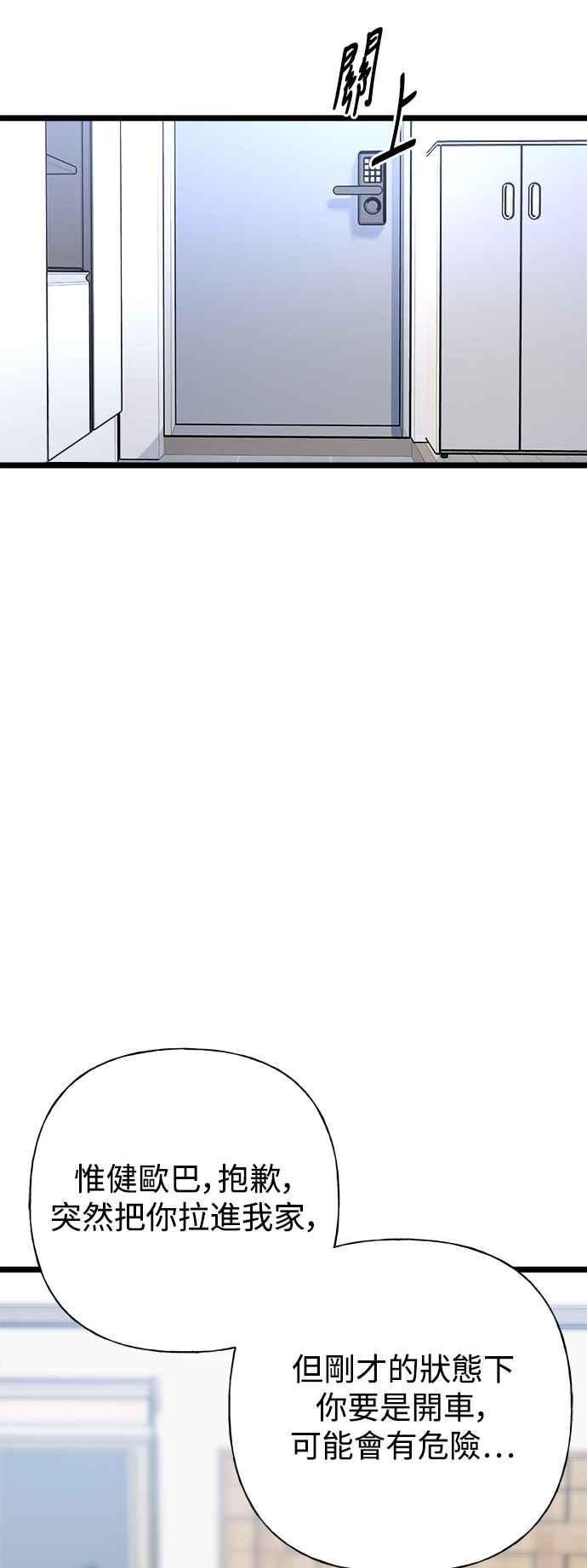 《恋爱配对： Random Target》第77话 第35页