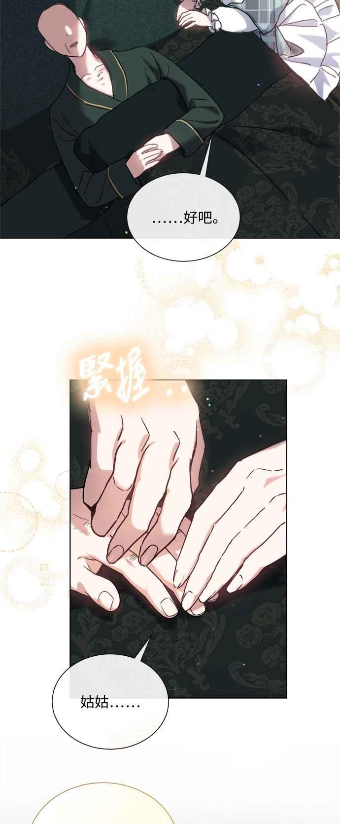 《姐不再善良》第77话 第47页