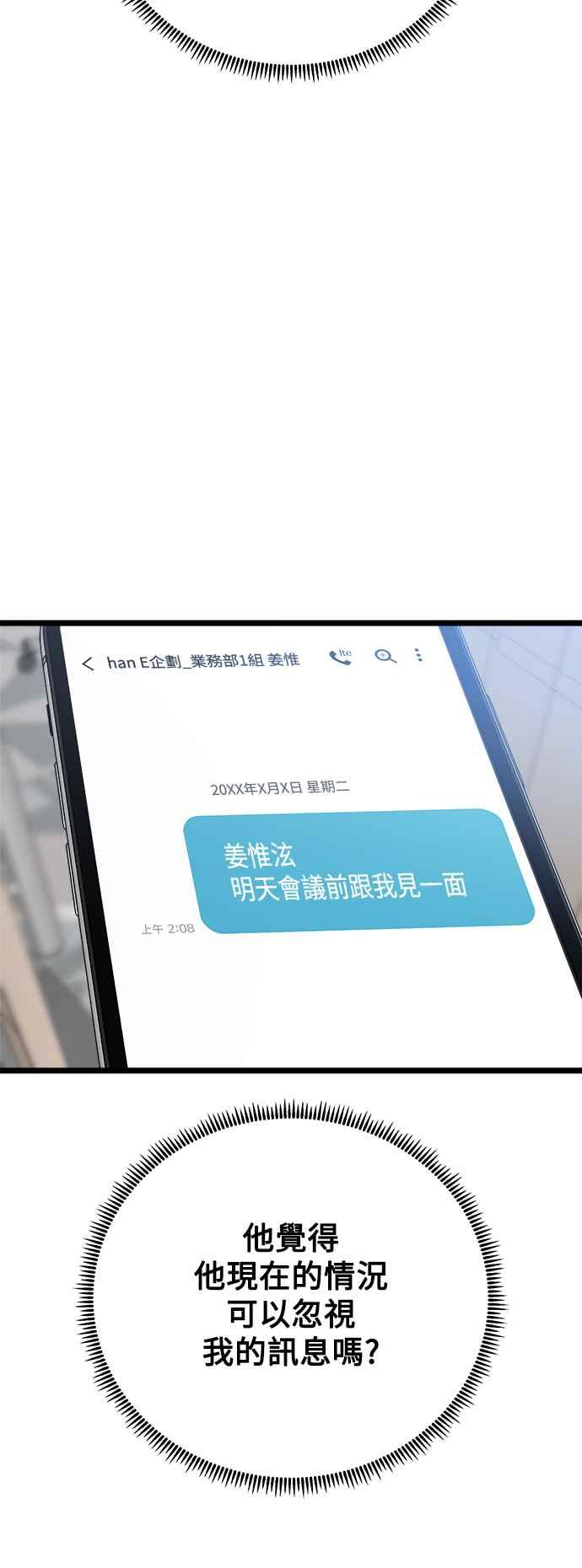 《恋爱配对： Random Target》第77话 第83页