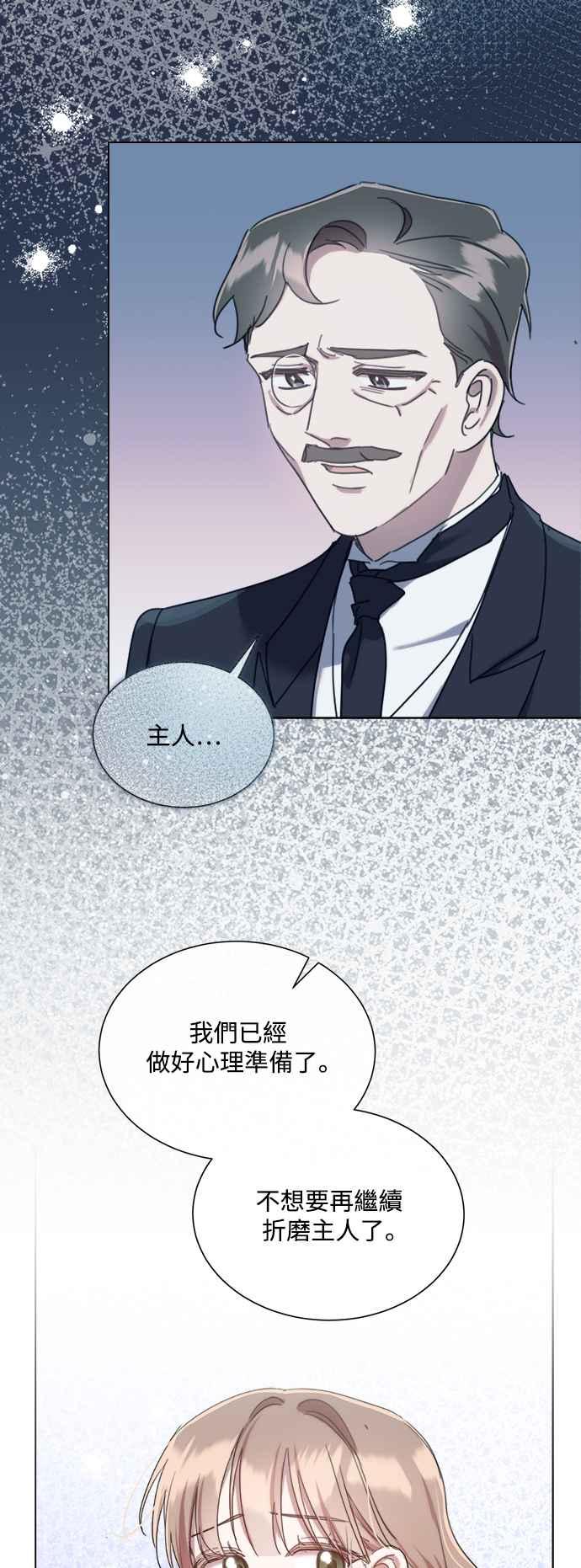 《姐不再善良》第77话 第44页
