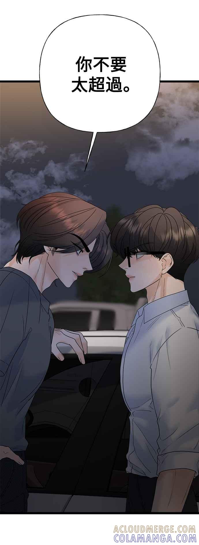 《恋爱配对： Random Target》第77话 第16页