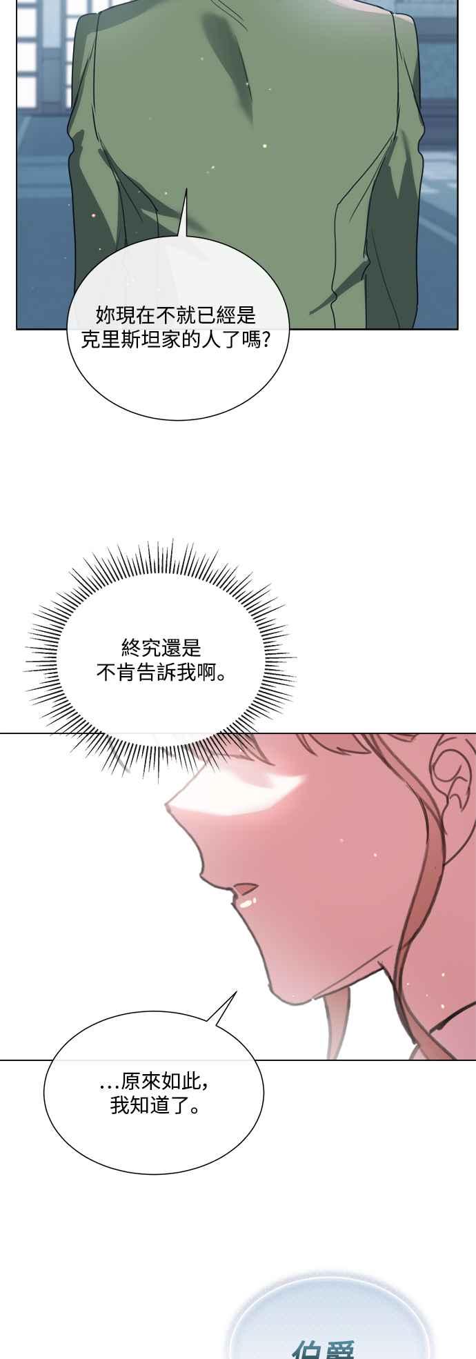 《姐不再善良》第77话 第8页