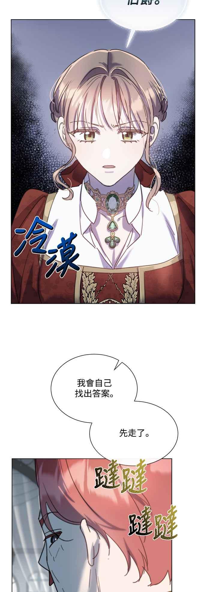 《姐不再善良》第77话 第9页