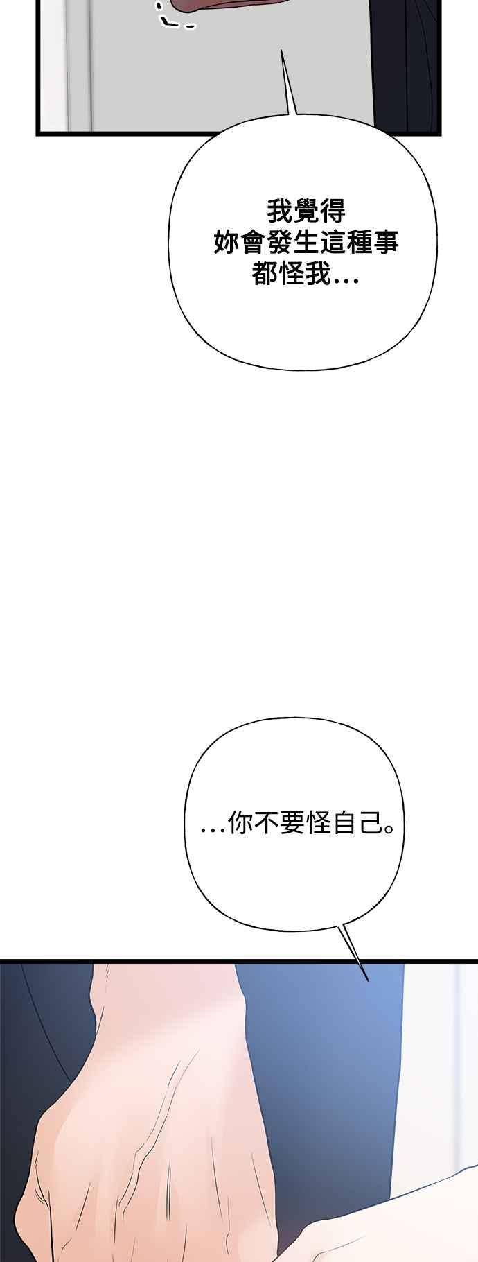 《恋爱配对： Random Target》第77话 第38页