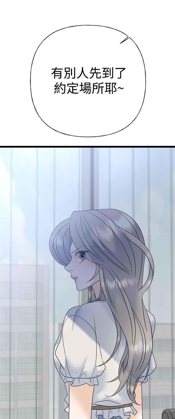 《恋爱配对： Random Target》第77话 第87页
