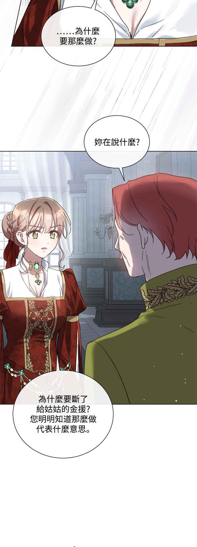 《姐不再善良》第77话 第3页
