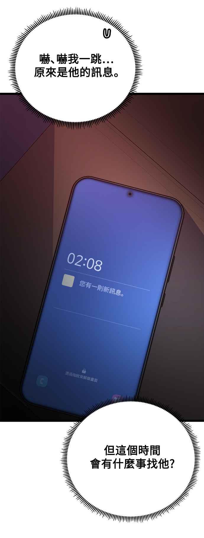 《恋爱配对： Random Target》第77话 第72页