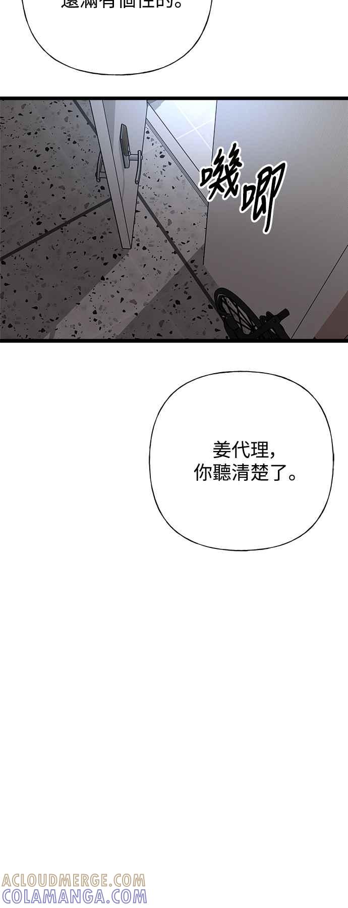 《恋爱配对： Random Target》第77话 第31页