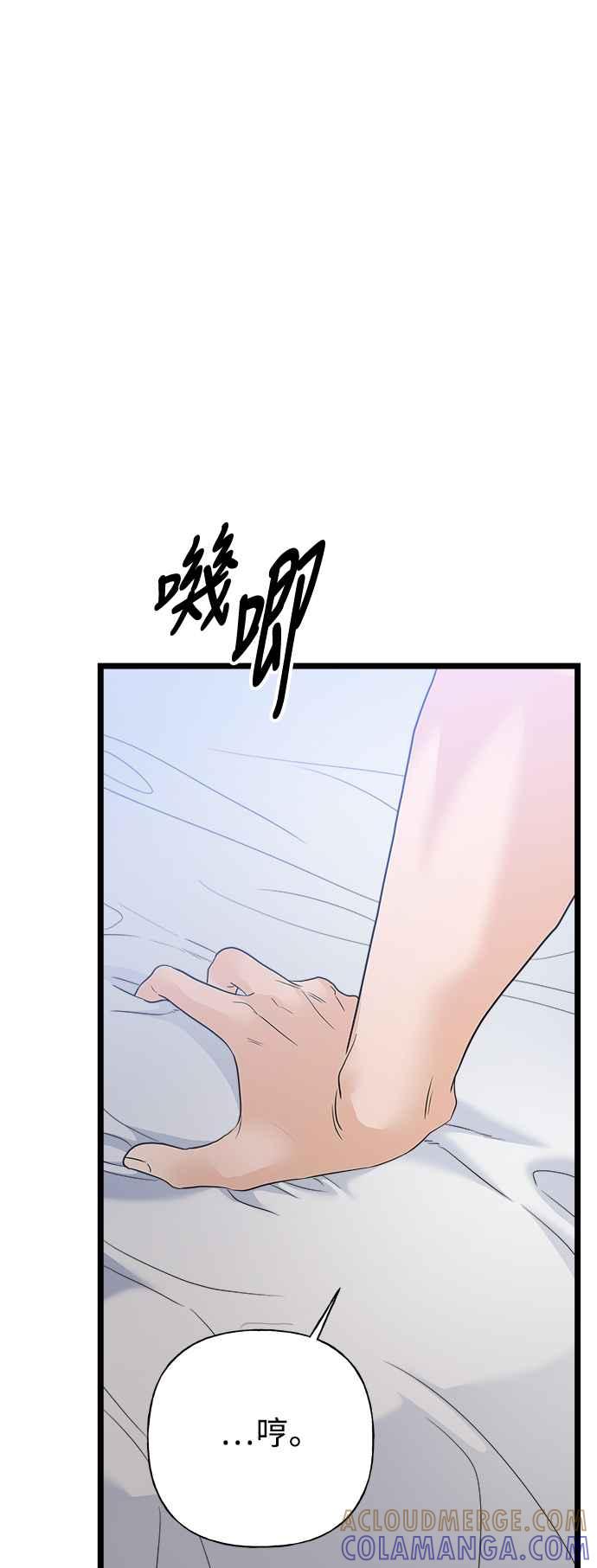 《恋爱配对： Random Target》第77话 第58页