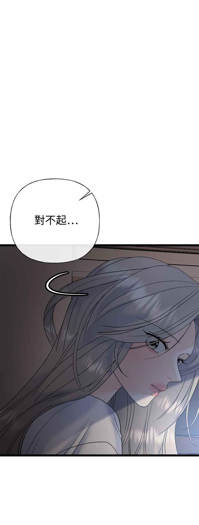 《恋爱配对： Random Target》第77话 第75页