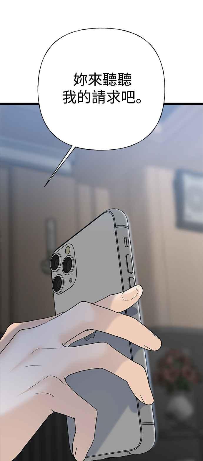 《恋爱配对： Random Target》第77话 第92页