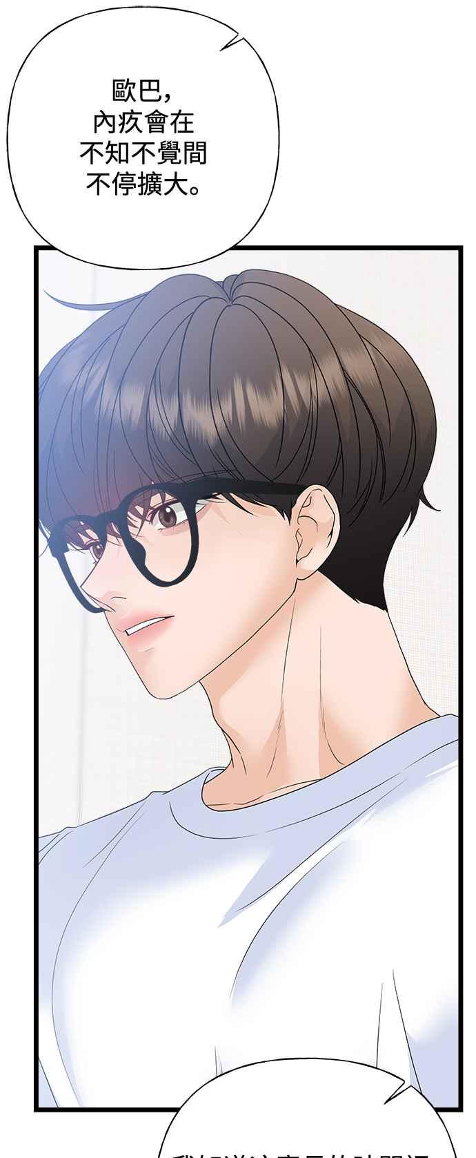 《恋爱配对： Random Target》第77话 第47页