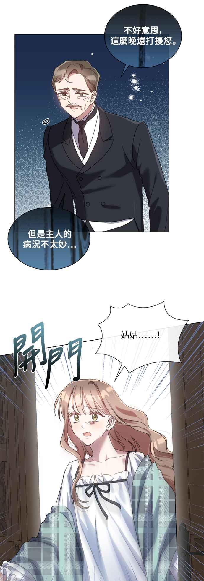 《姐不再善良》第77话 第36页