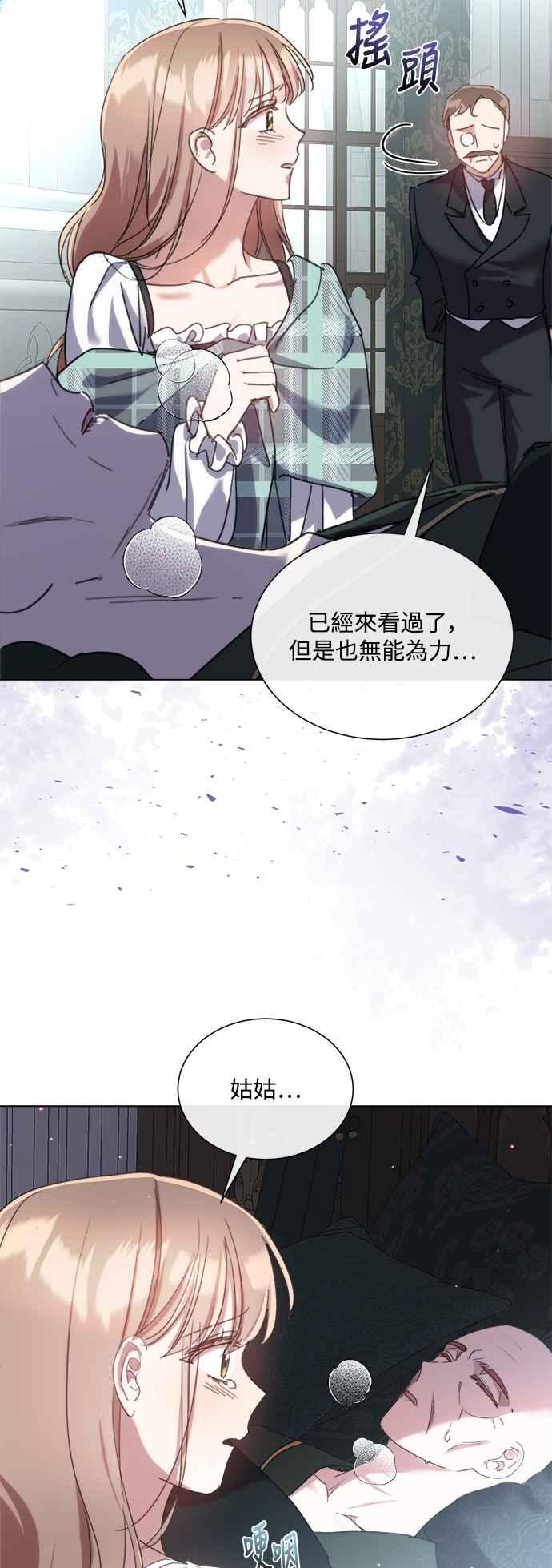 《姐不再善良》第77话 第38页