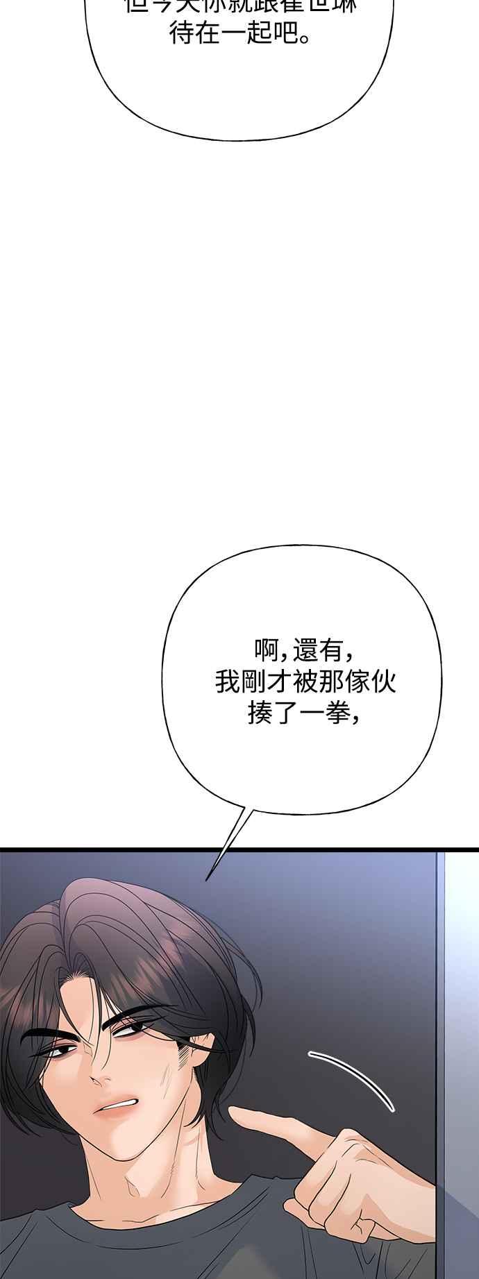 《恋爱配对： Random Target》第77话 第33页