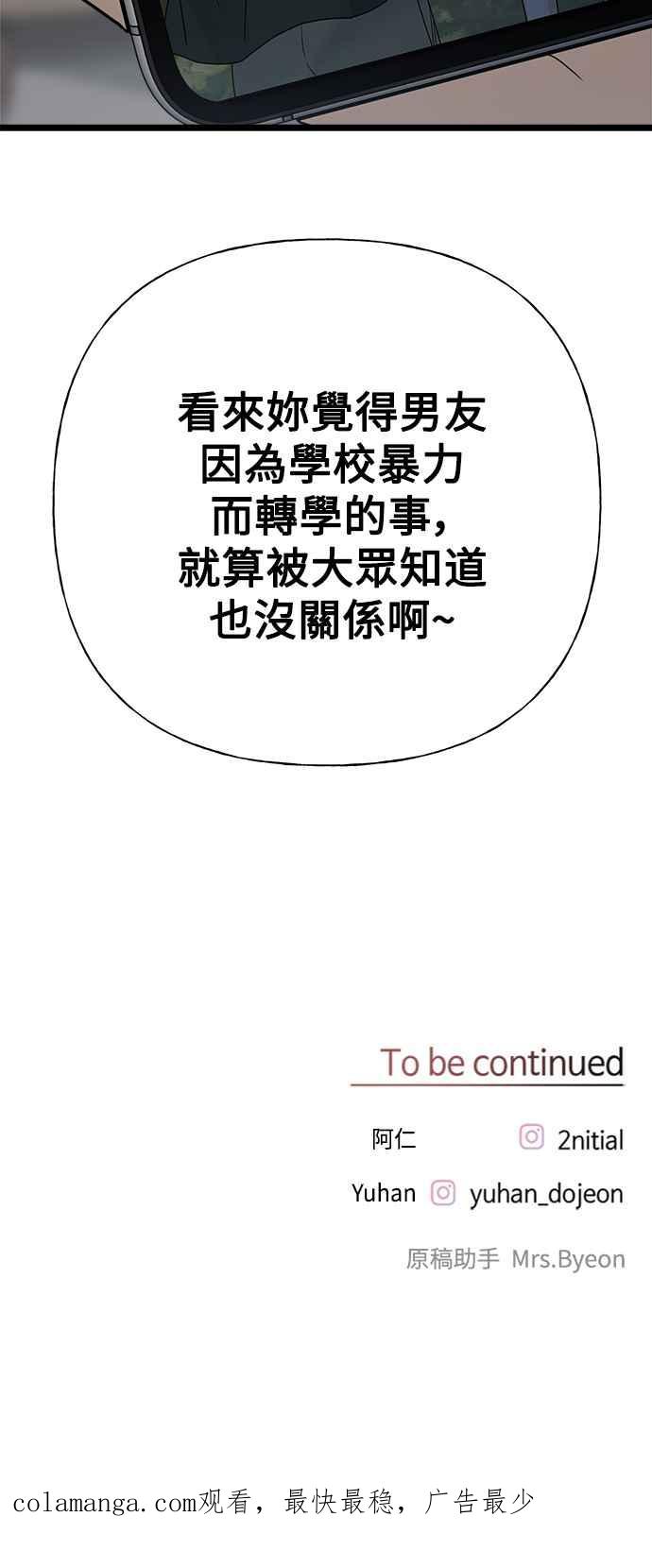 《恋爱配对： Random Target》第77话 第96页