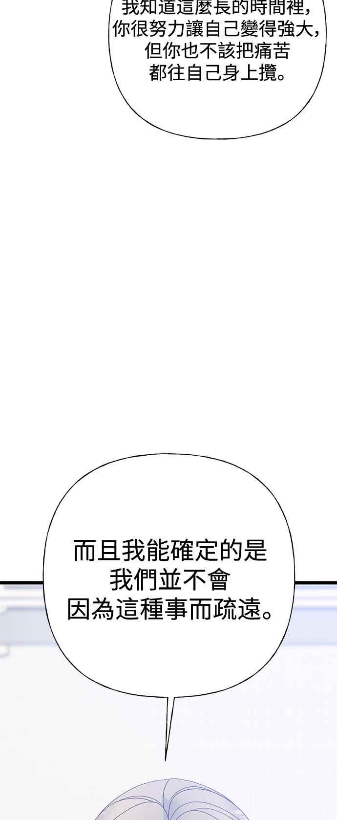 《恋爱配对： Random Target》第77话 第48页