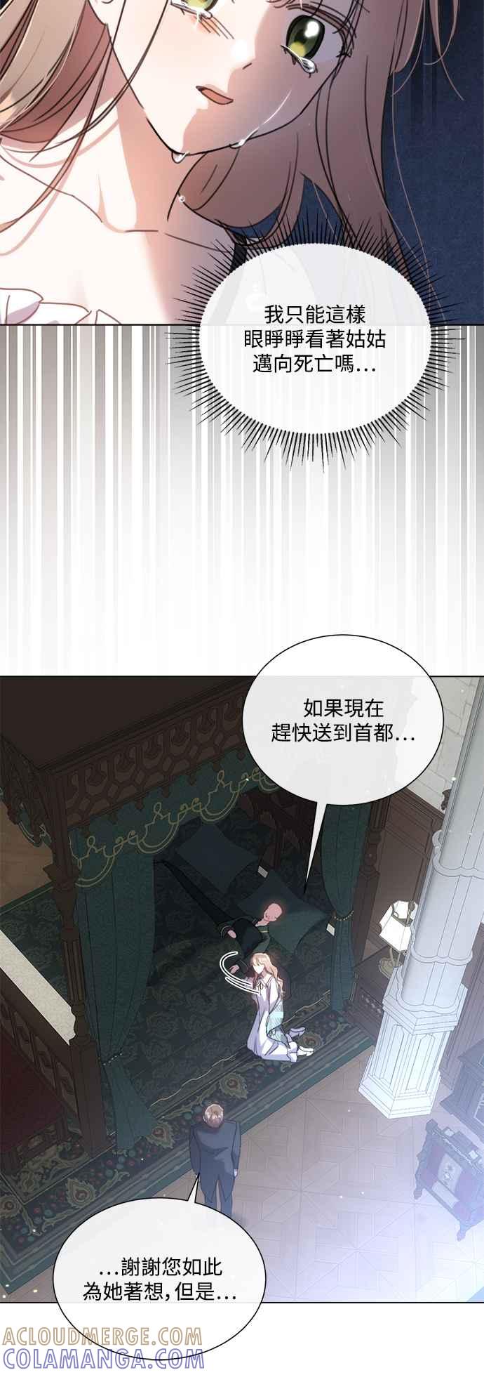 《姐不再善良》第77话 第40页