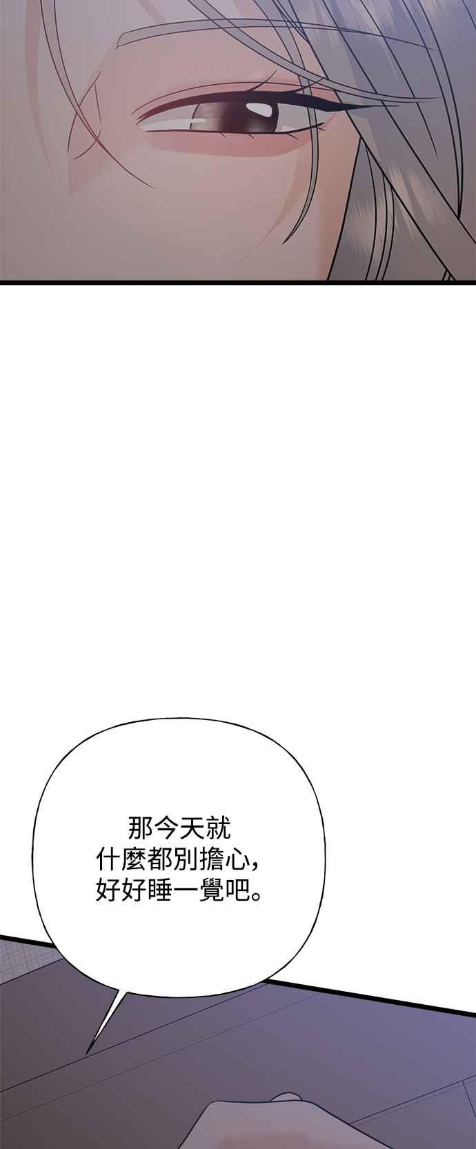 《恋爱配对： Random Target》第77话 第63页