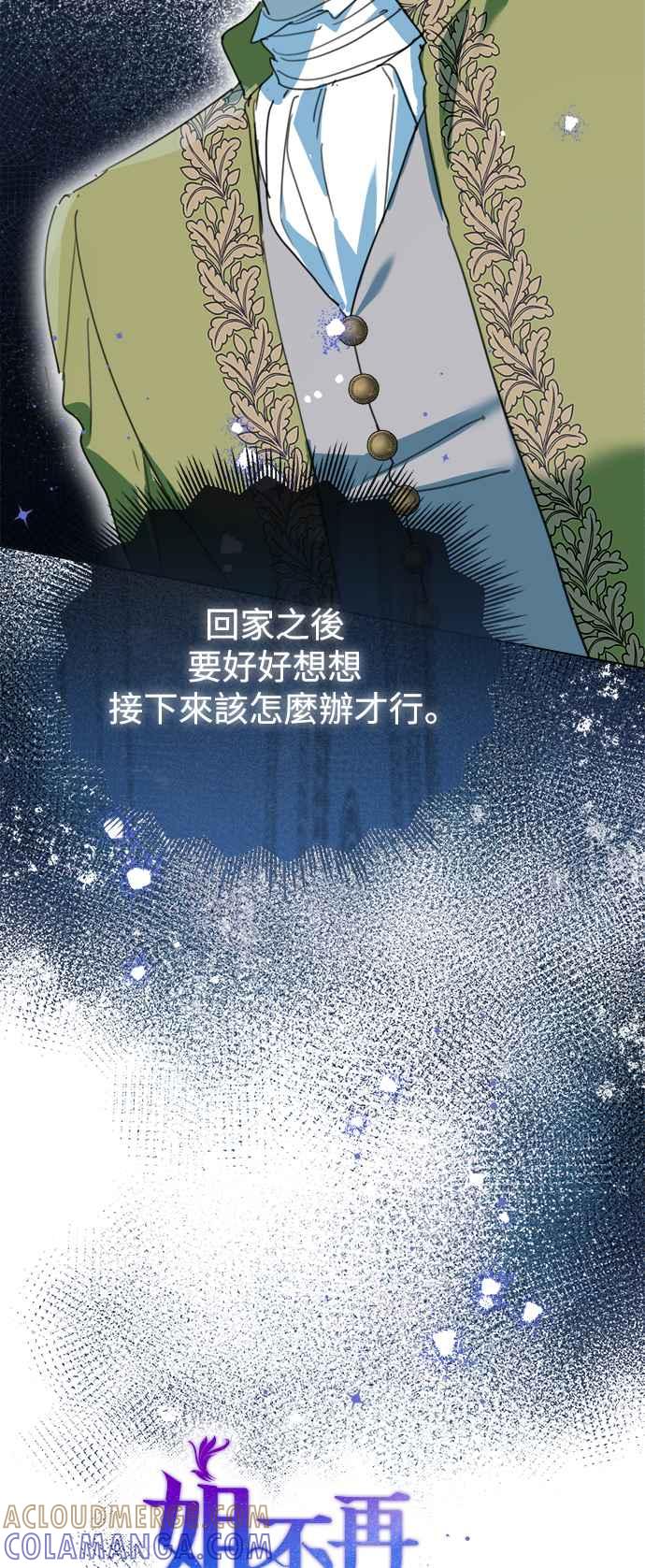 《姐不再善良》第77话 第13页