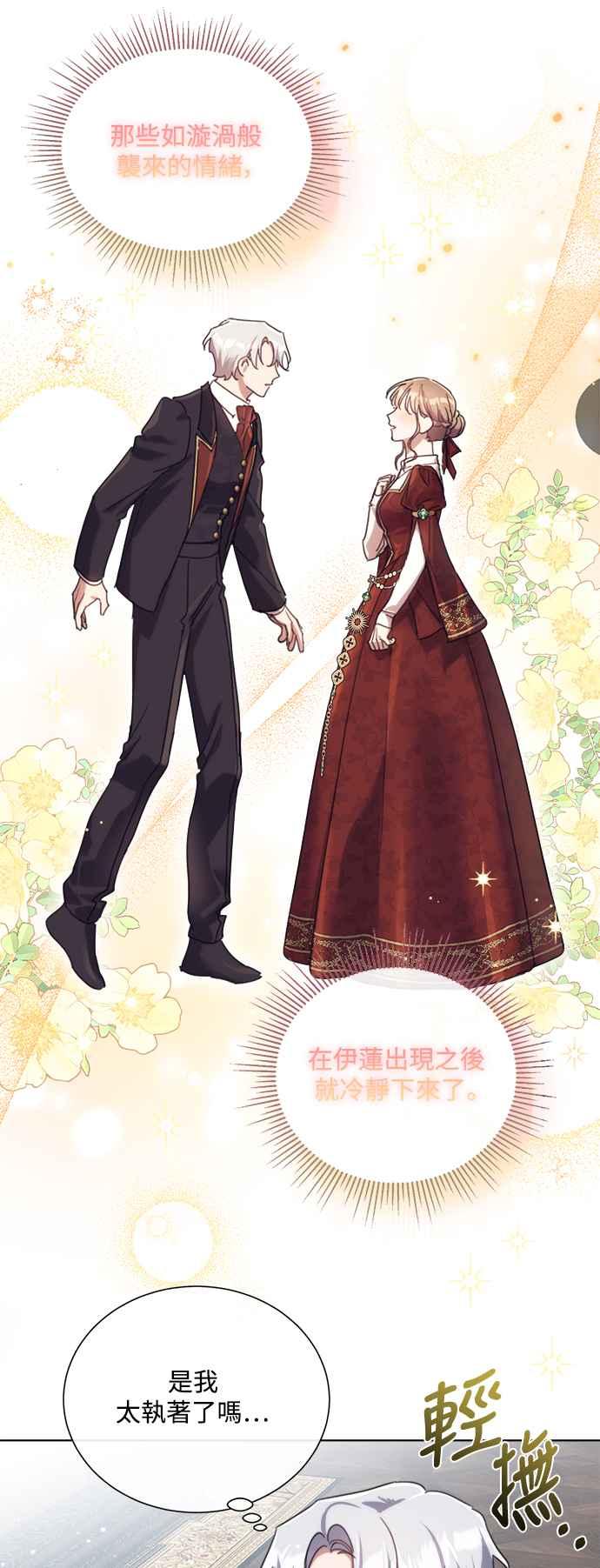 《姐不再善良》第77话 第21页