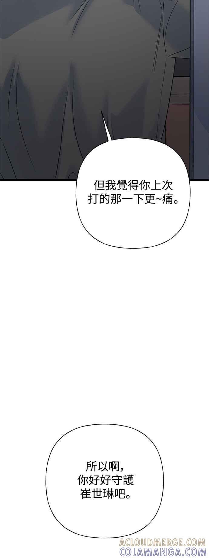 《恋爱配对： Random Target》第77话 第34页