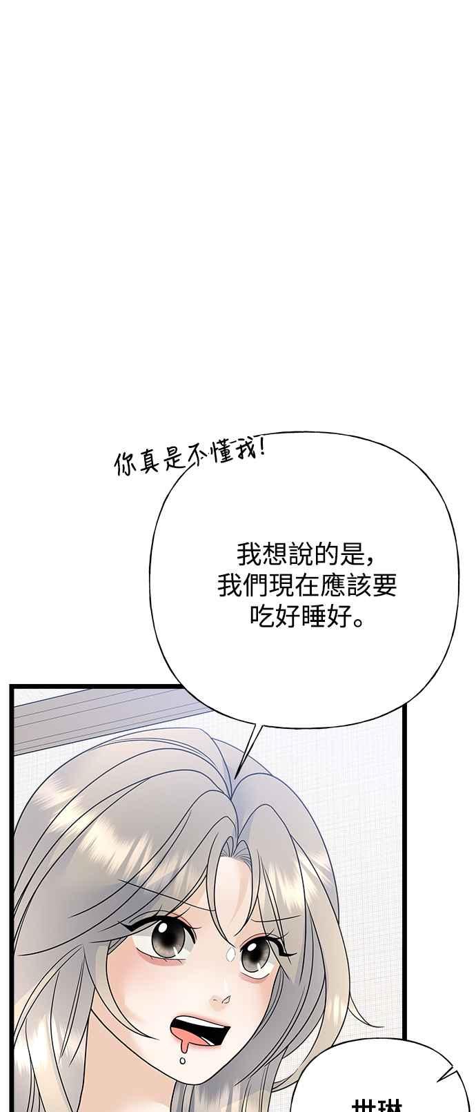 《恋爱配对： Random Target》第77话 第45页