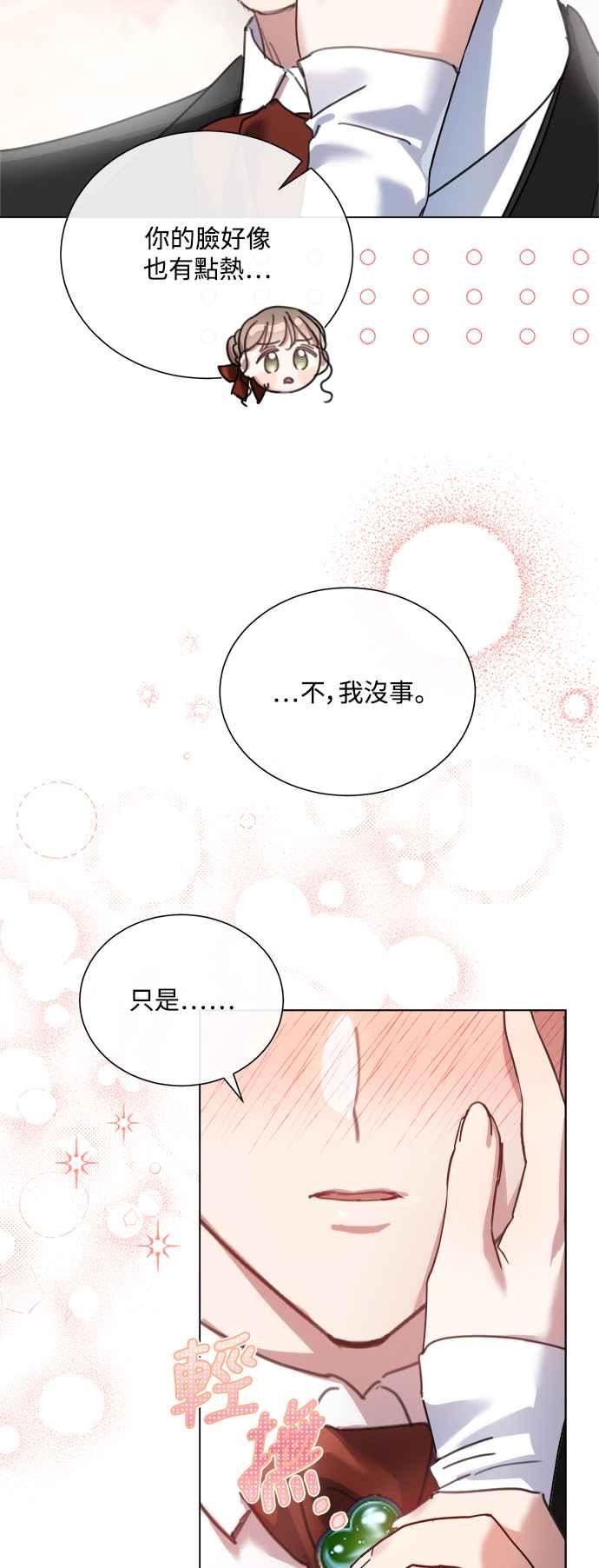 《姐不再善良》第77话 第23页