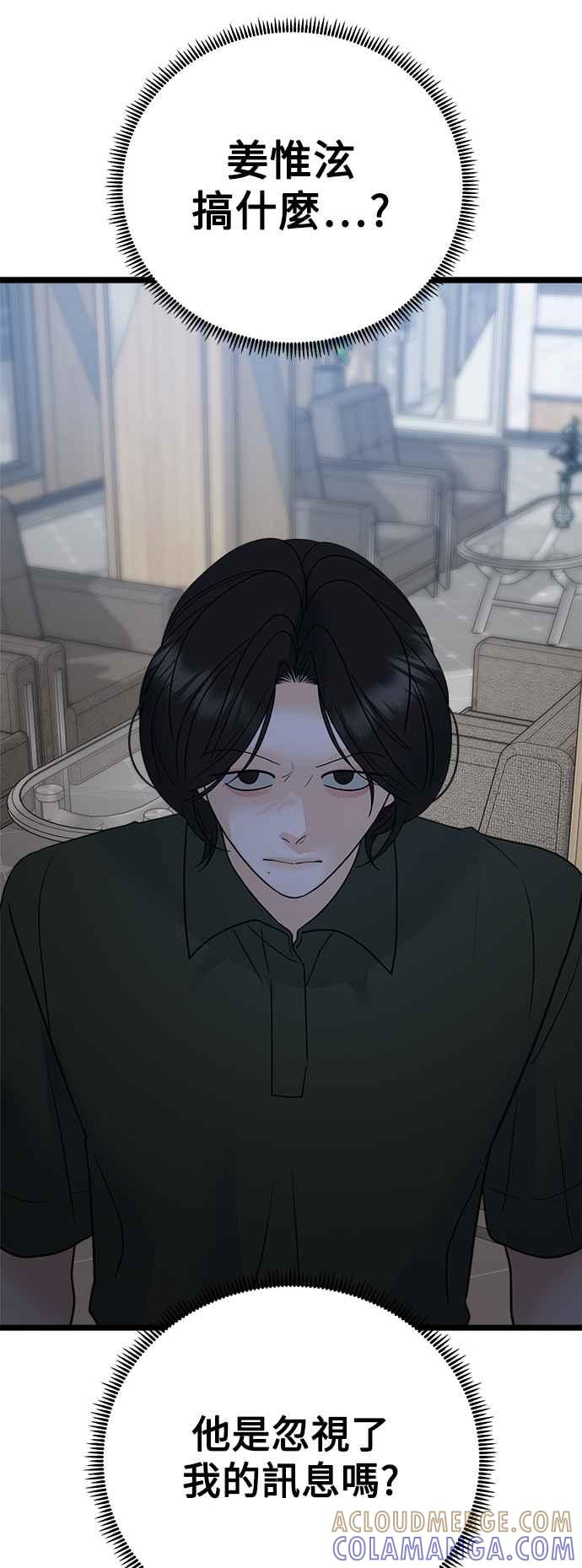 《恋爱配对： Random Target》第77话 第82页