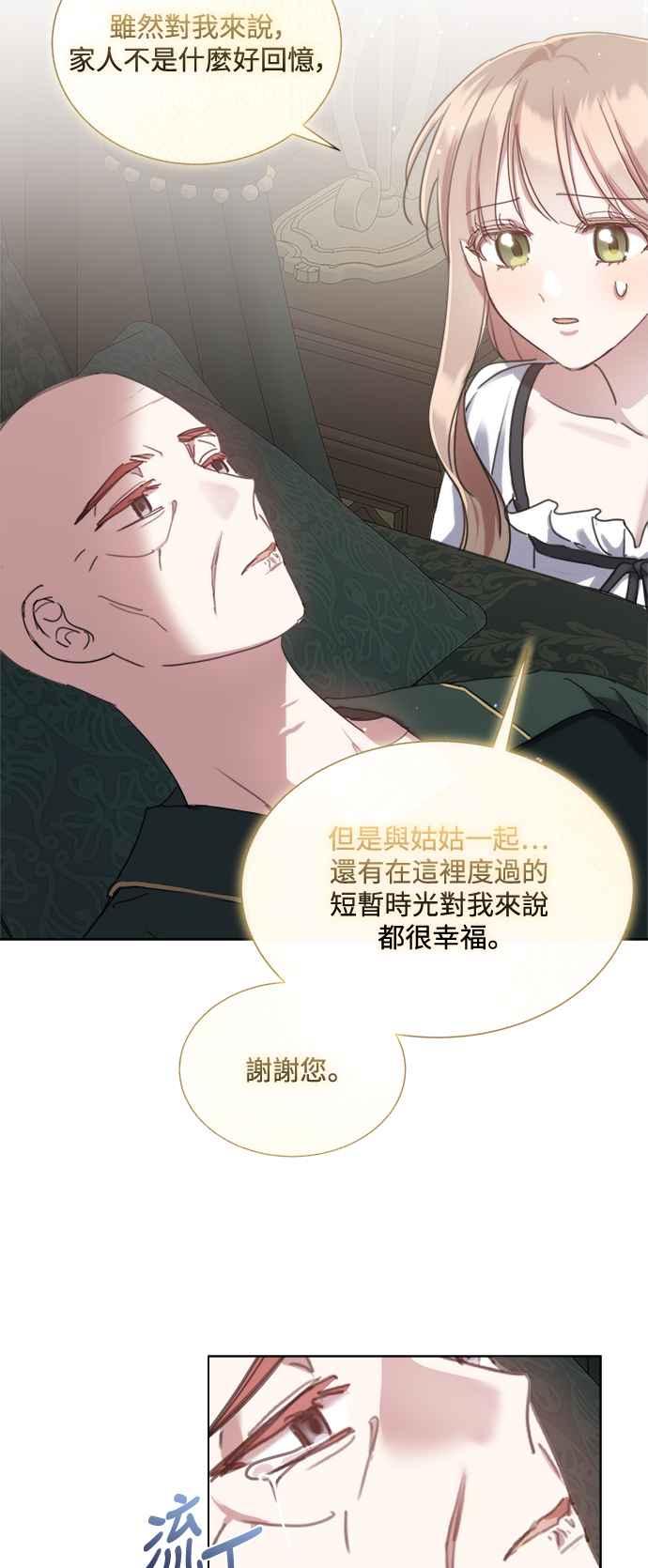《姐不再善良》第77话 第48页