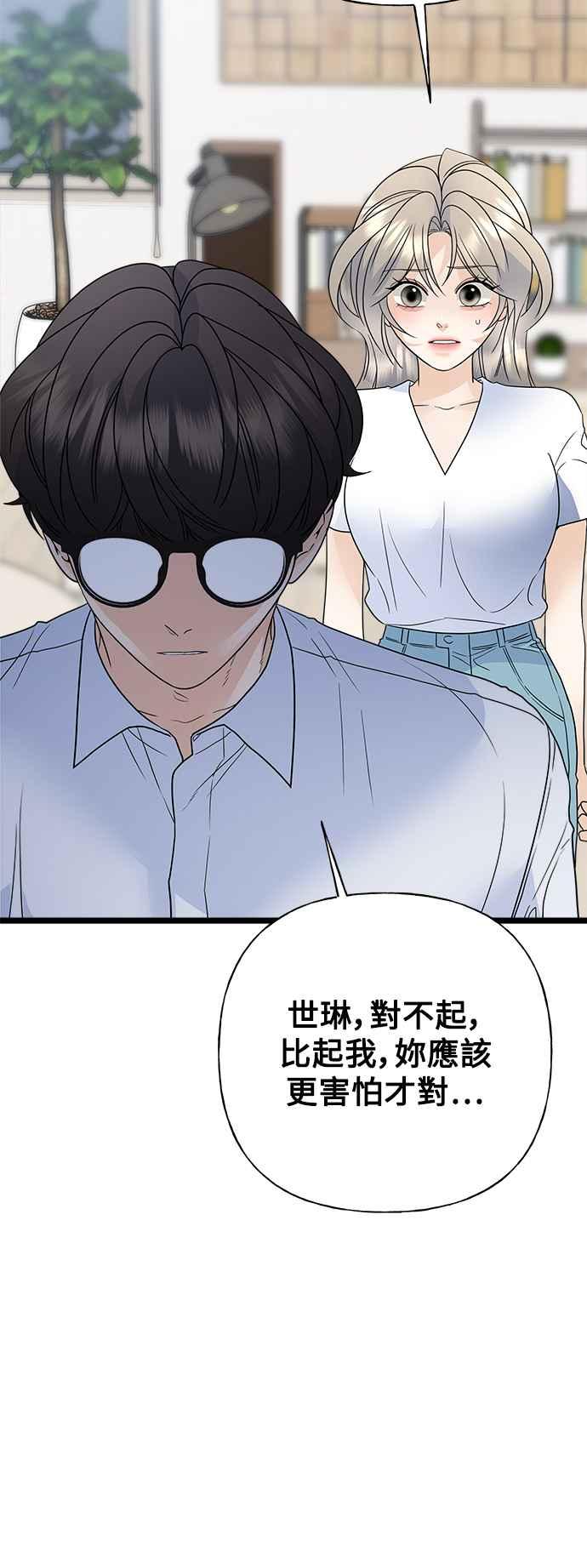 《恋爱配对： Random Target》第77话 第36页