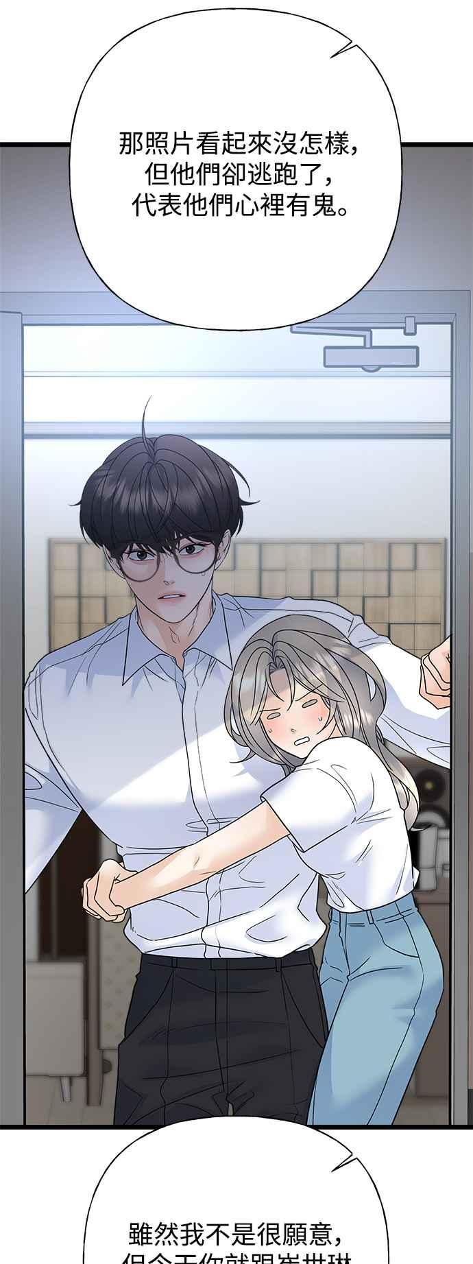 《恋爱配对： Random Target》第77话 第32页