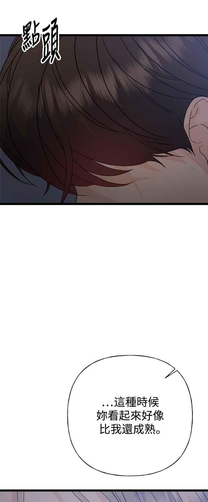 《恋爱配对： Random Target》第77话 第62页