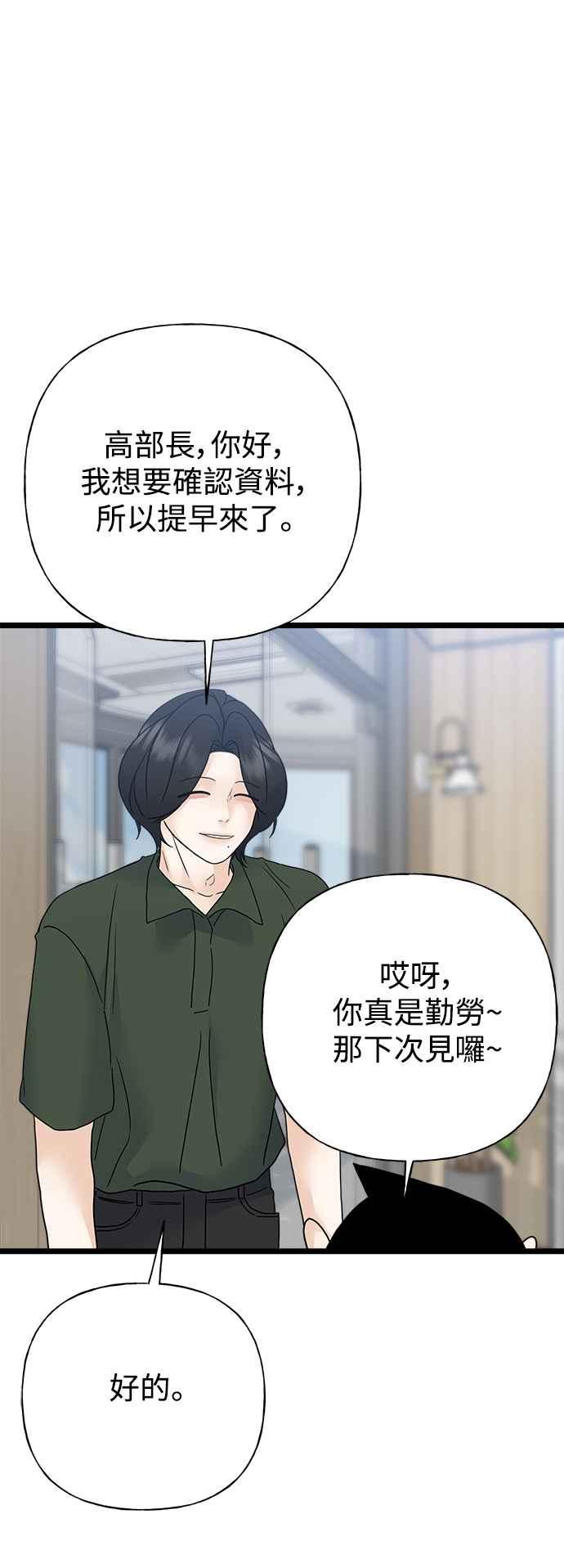 《恋爱配对： Random Target》第77话 第80页