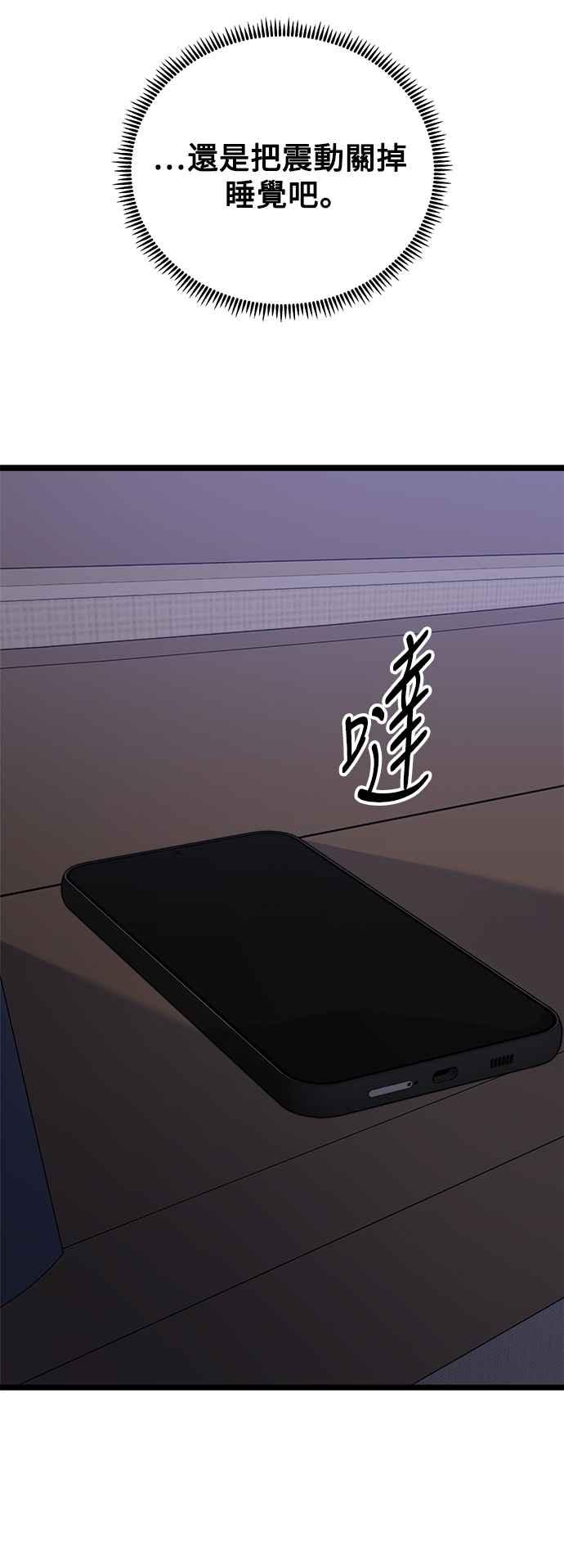 《恋爱配对： Random Target》第77话 第77页