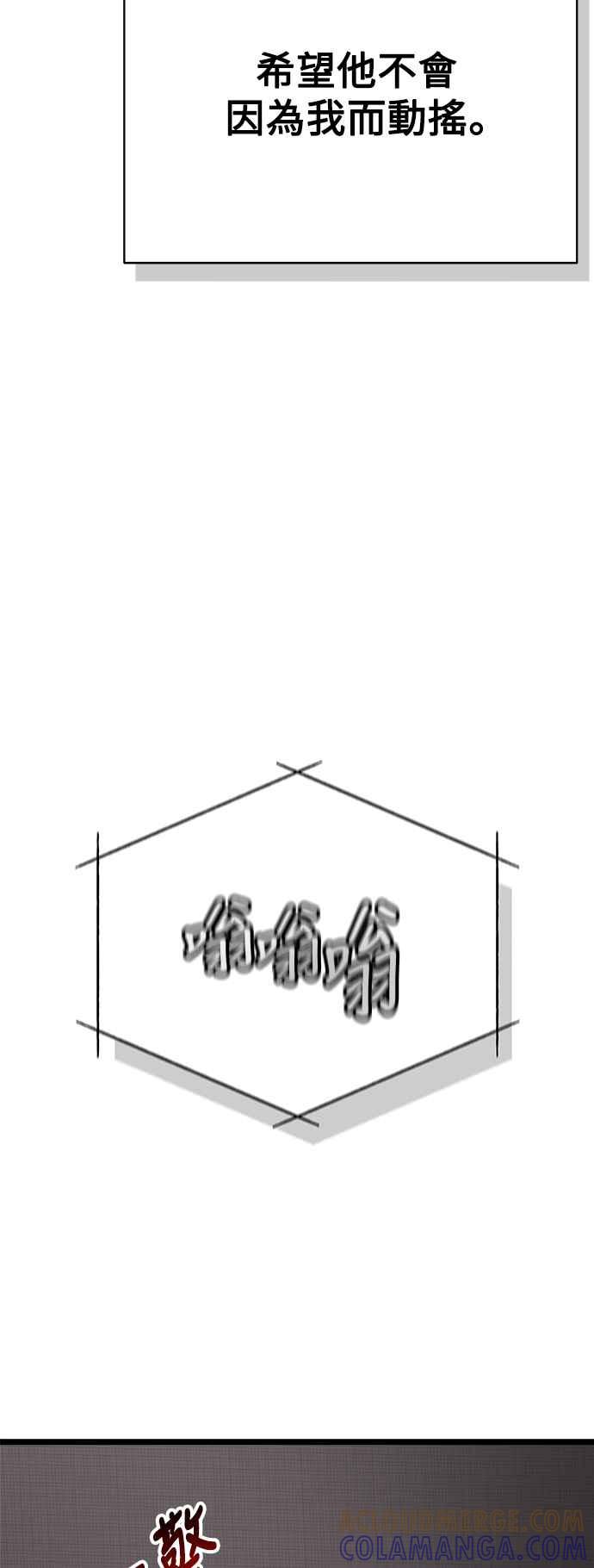 《恋爱配对： Random Target》第77话 第70页
