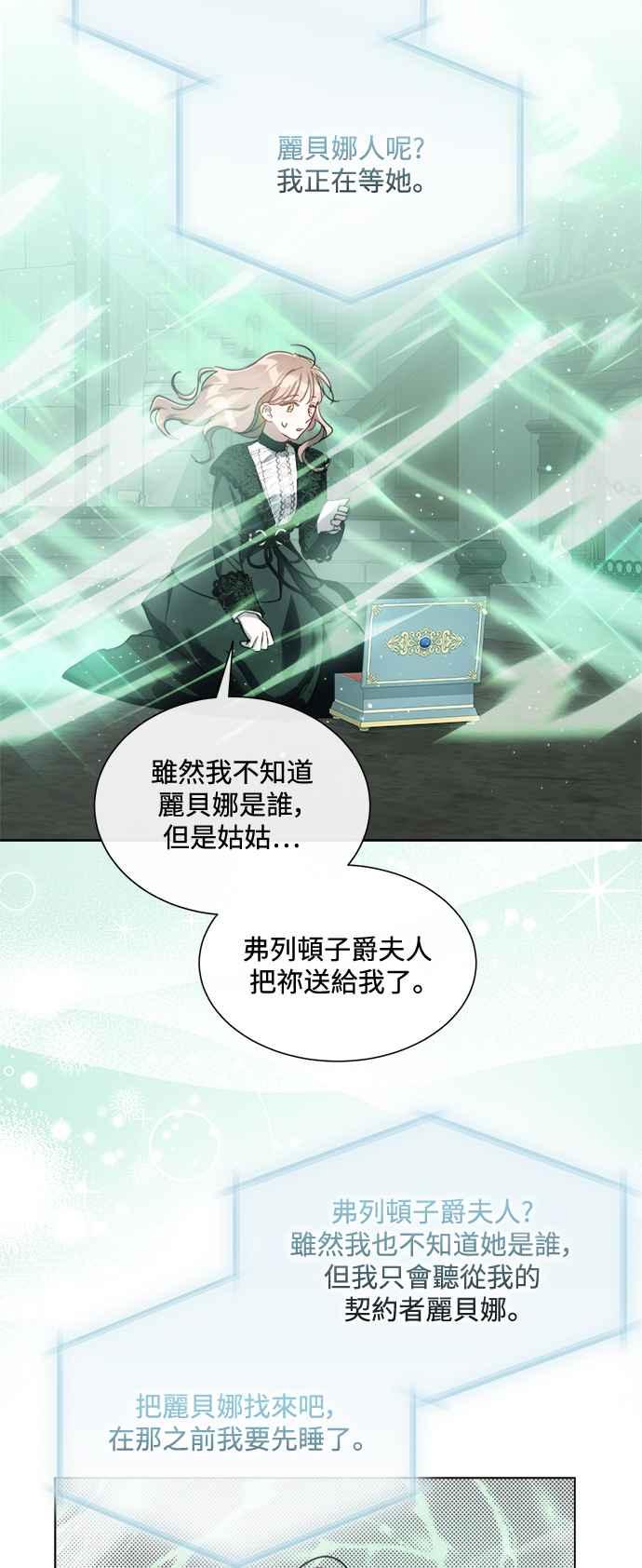 《姐不再善良》第78话 第33页