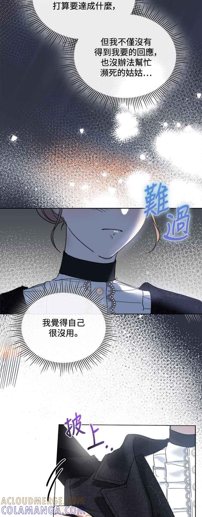 《姐不再善良》第78话 第4页