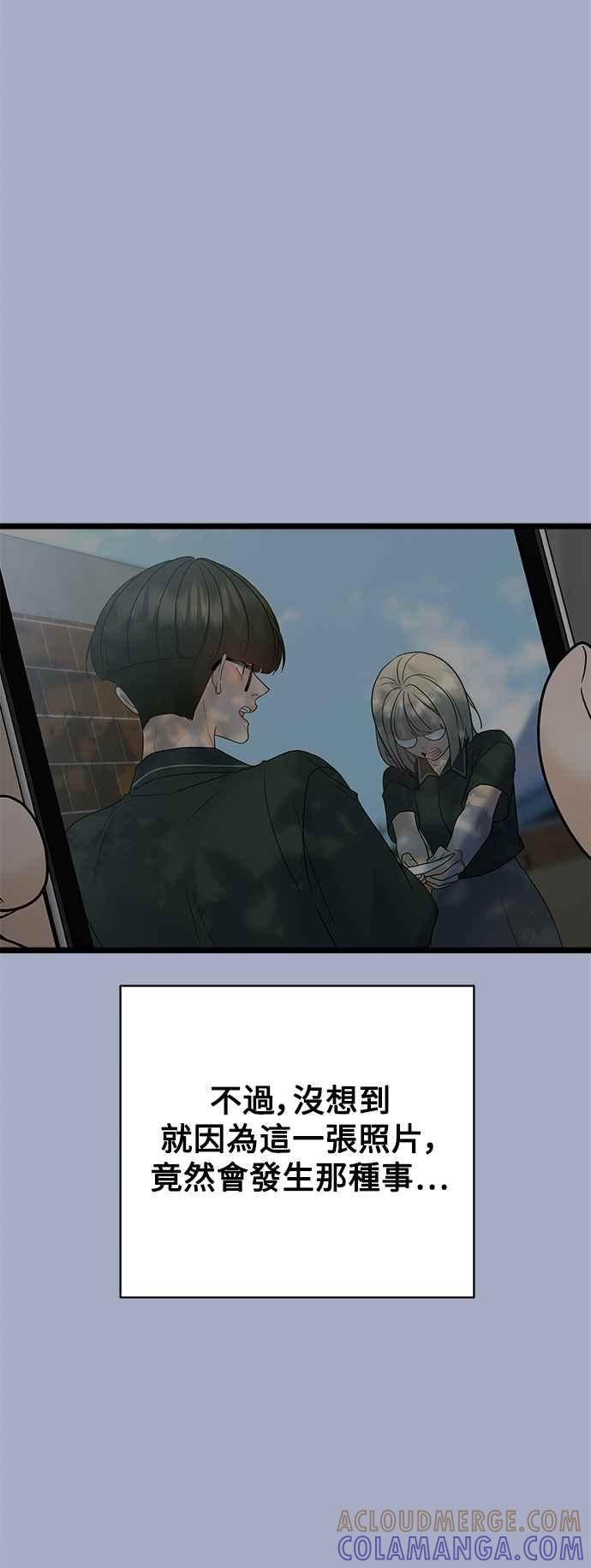 《恋爱配对： Random Target》第78话 第61页