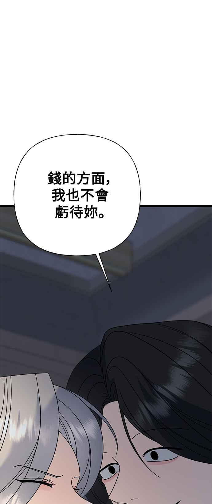 《恋爱配对： Random Target》第78话 第86页