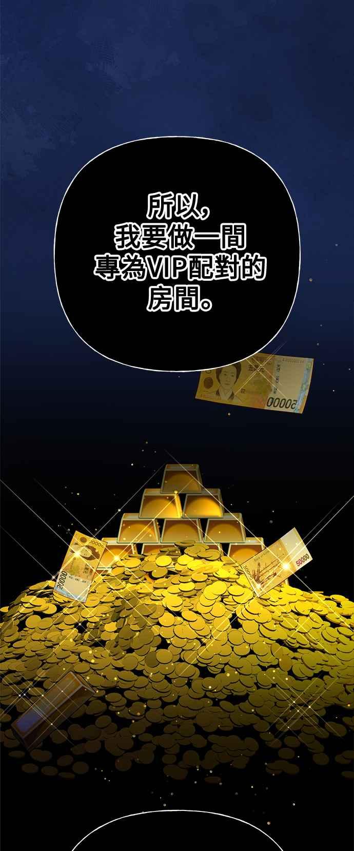 《恋爱配对： Random Target》第78话 第79页